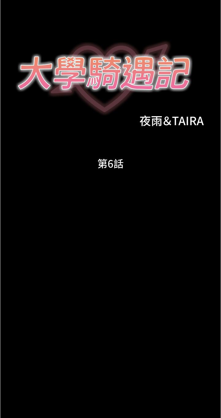 大學騎遇記 第6话-变成淫蕩母狗的房东阿姨 第3页