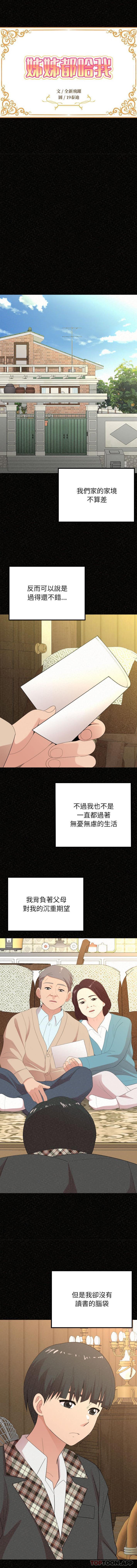 姊姊都哈我 第32话 第3页