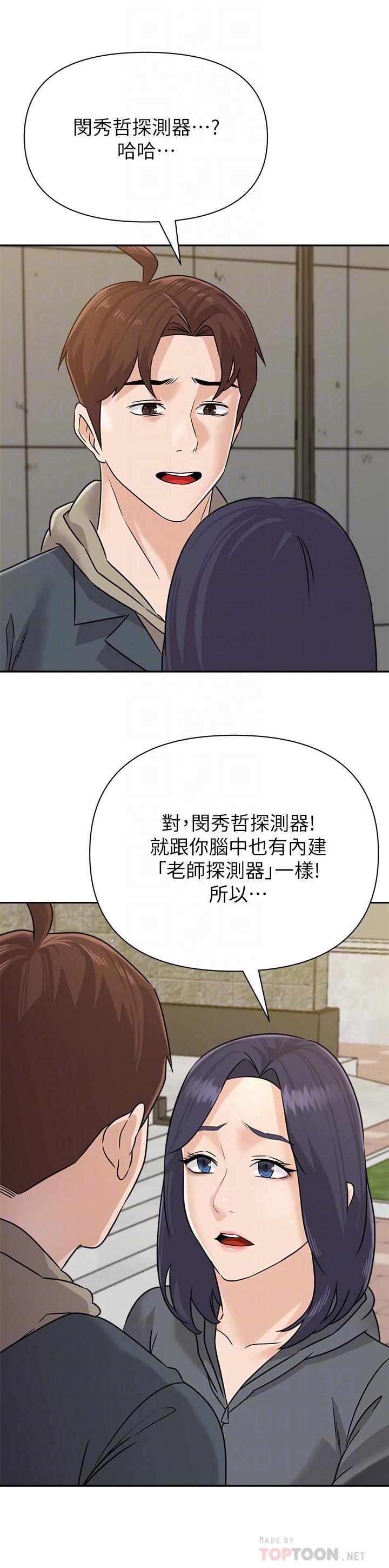 最终话-重获新生的秀哲 - 第10.jpg页