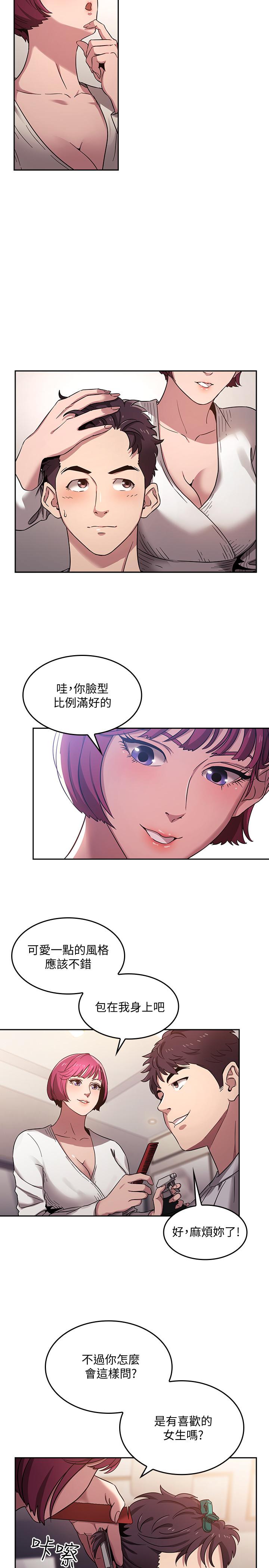 第4話-對人妻美髮師下手 - 第7.jpg页