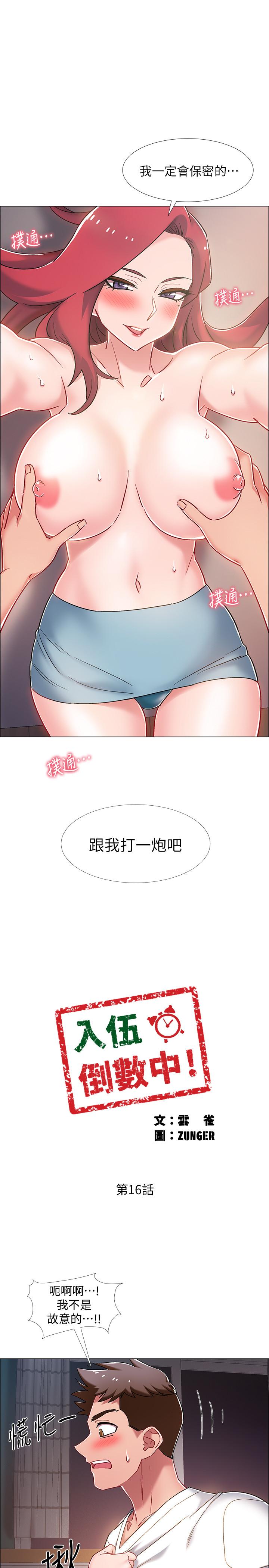 第16話-肉體交融的無限快感 - 第1.jpg页