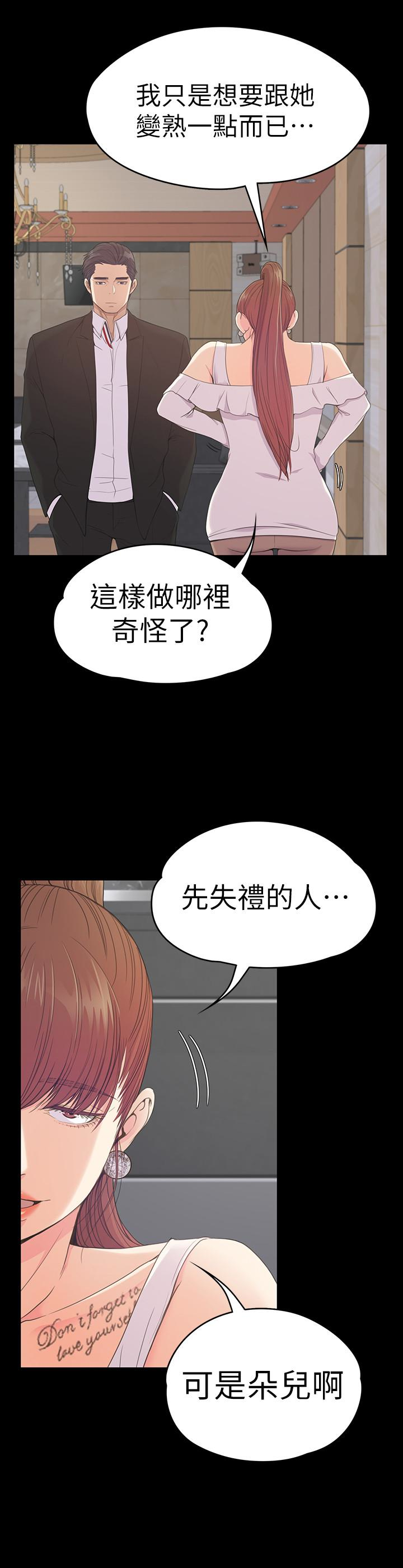 第60话-顧好你的女人，笨蛋 - 第18.jpg页