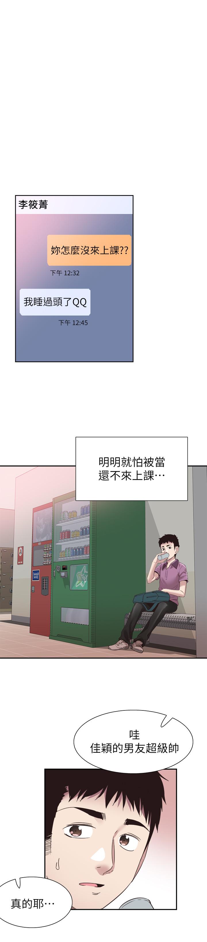第54话-佳颖，别这样 - 第17.jpg页