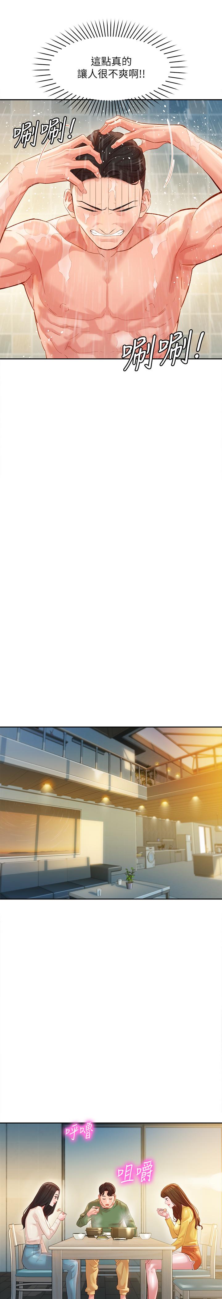 第26話-難道他們在浴室裡...？ - 第25.jpg页