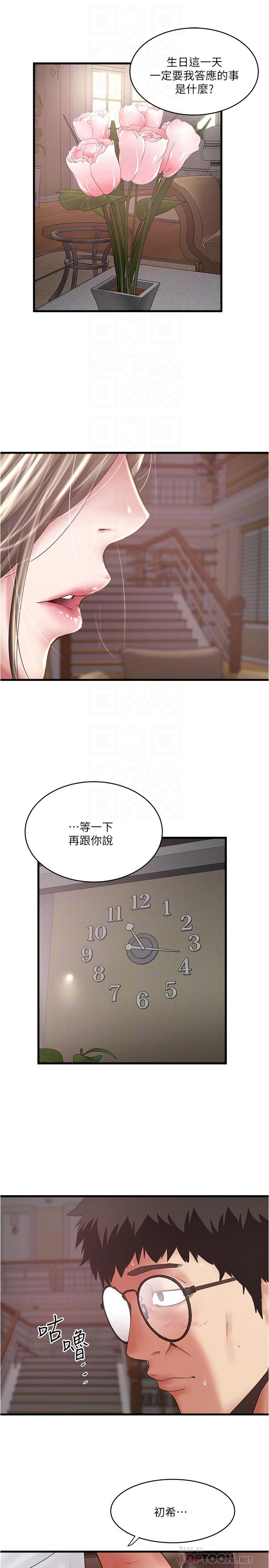 第95话-令人震惊的最后请求 - 第16.jpg页