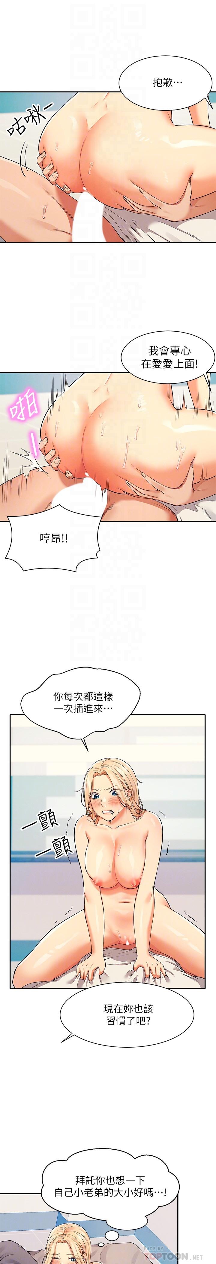 第14話-教我愛愛的美好 - 第18.jpg页
