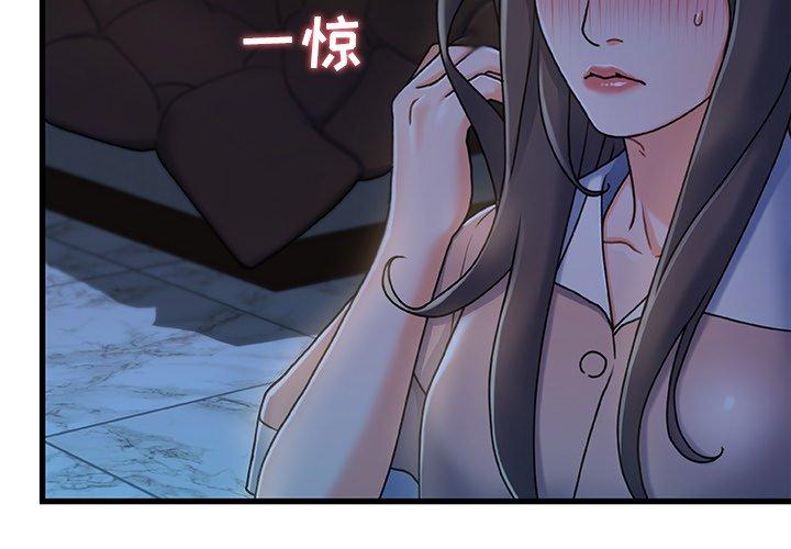 故乡的那些女人 第 18 话 第2页
