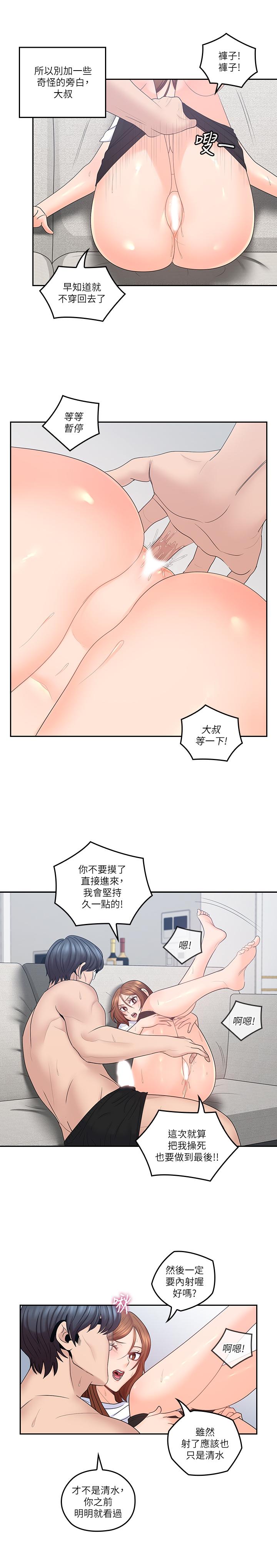 第44話-交換心意後的變化 - 第7.jpg页