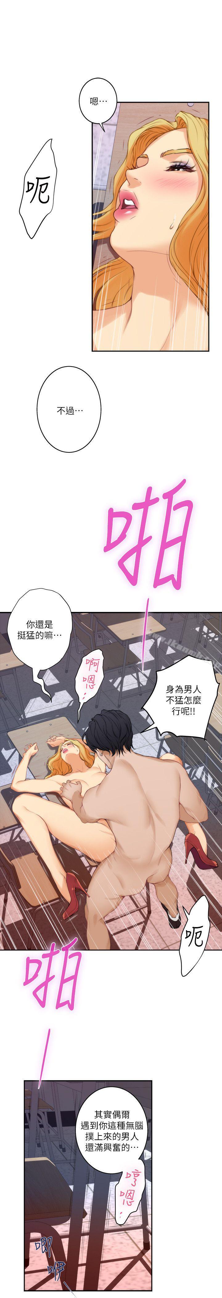第24话-不纯的实习 - 第13.jpg页