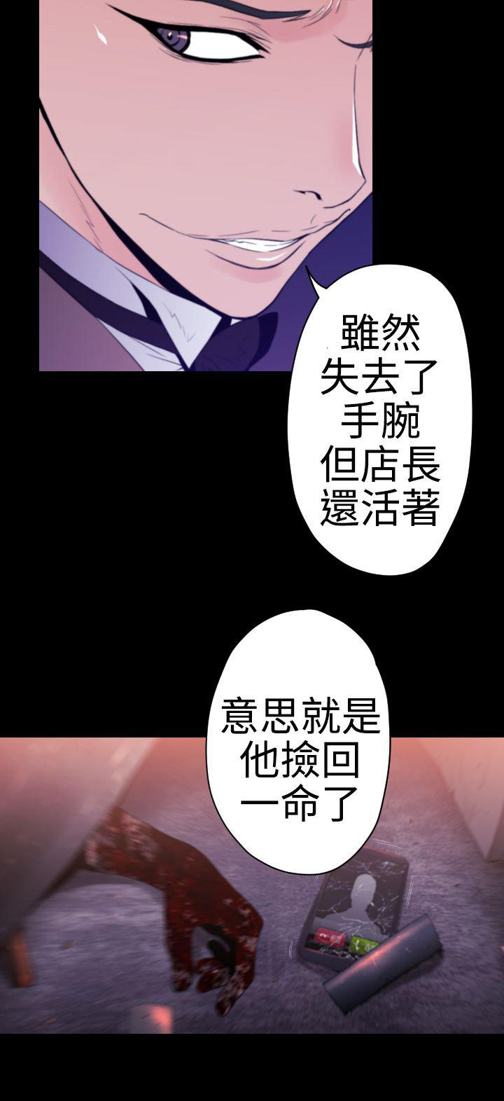 奇美拉命案 第 31 话 第3页