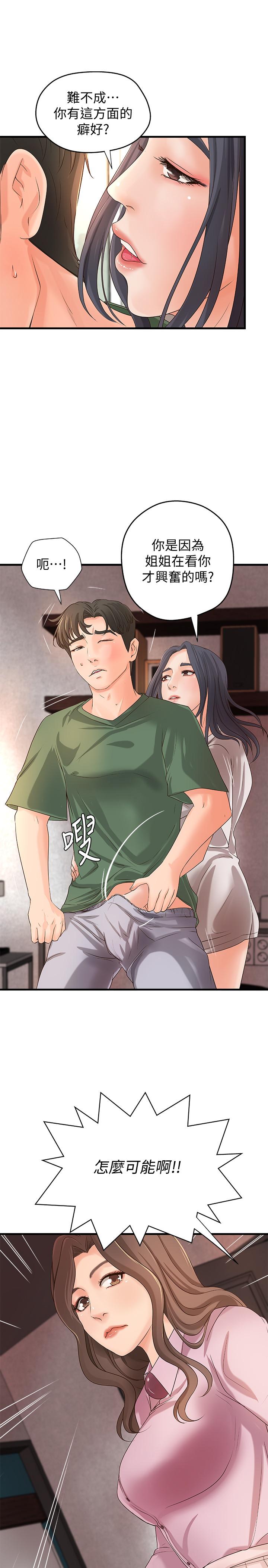 第16話-大膽的多人運動提議 - 第27.jpg页