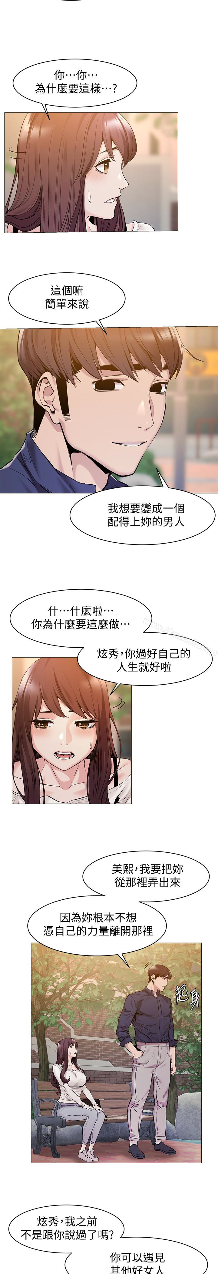 第68話-妳穿著我送給妳的內衣呢 - 第5.jpg页