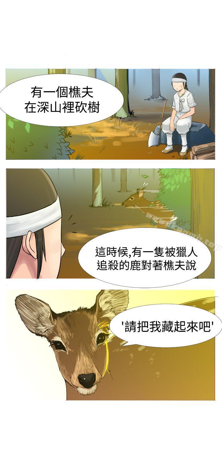 望月仙女傳說 第1話 第3页