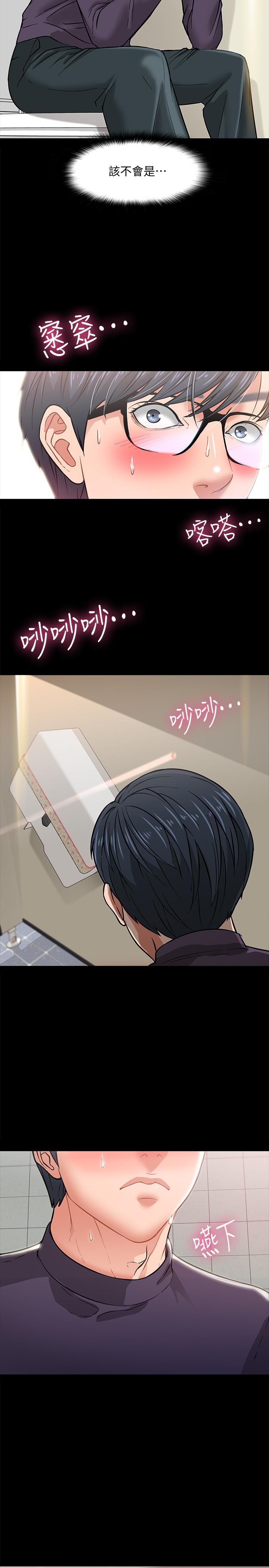第3話-教授，你還等什麼？ - 第23.jpg页