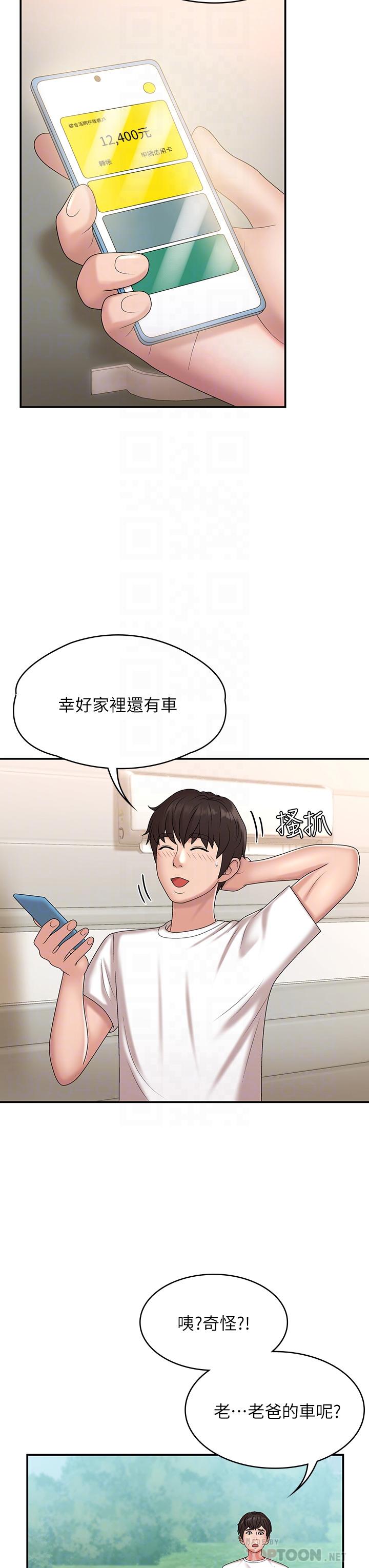 第10話-雙腿間濕透的學妹 - 第16.jpg页