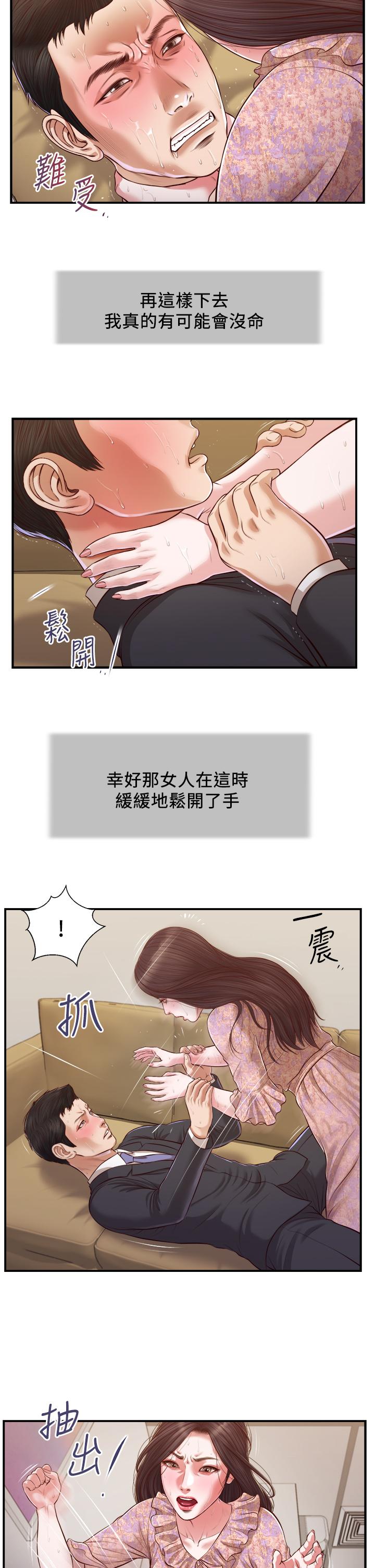 第115话-你乾脆杀了我吧 - 第3.jpg页
