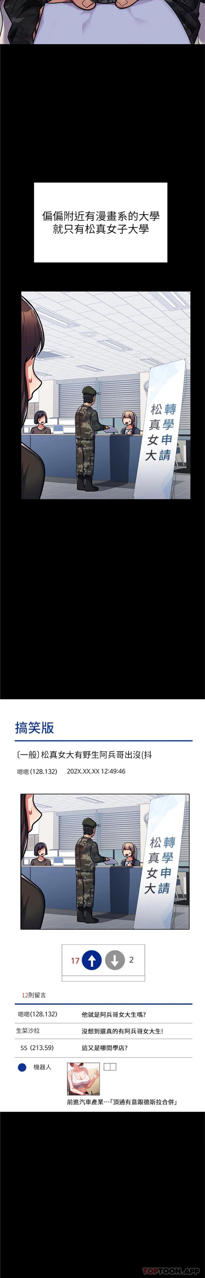 第1话-整个女大都是我的后宫 - 第9.jpg页