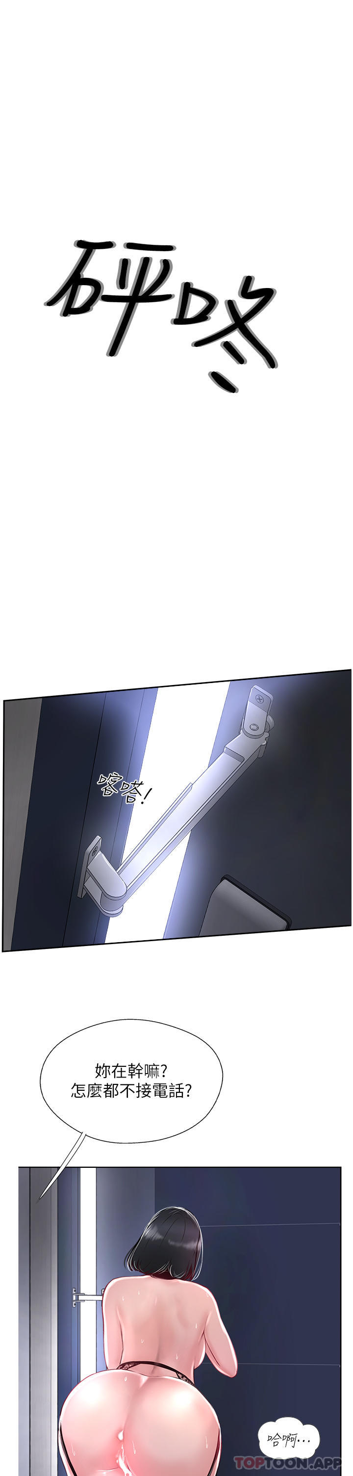 第31话-猛烈的「傅作用」 - 第5.jpg页