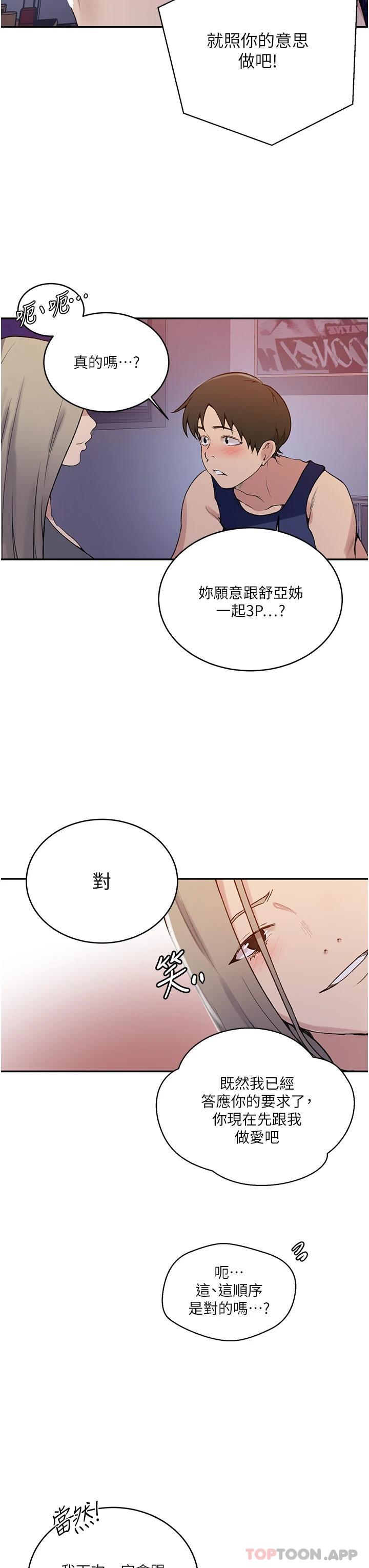 第164话-我愿意跟舒亚3P… - 第22.jpg页