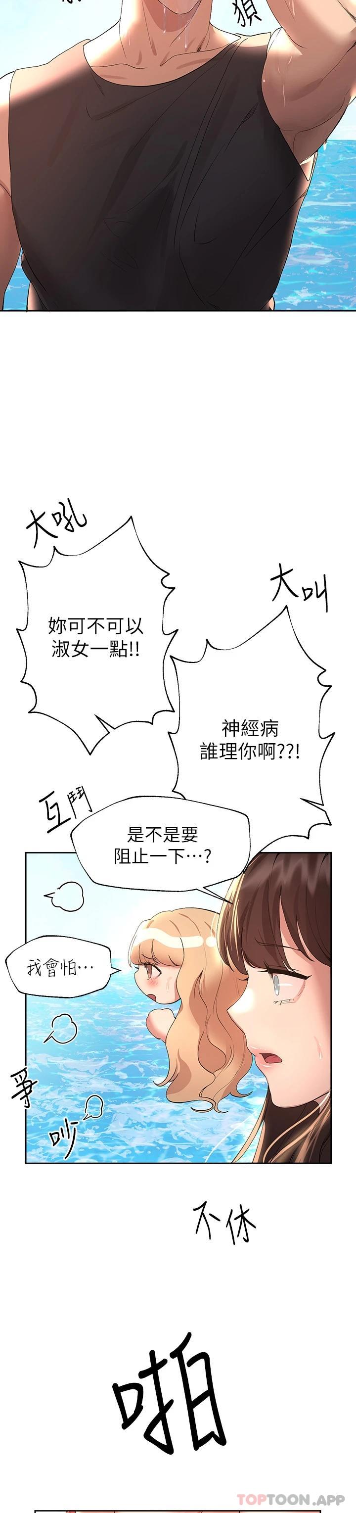第59话-公然肢体纠缠 - 第37.jpg页