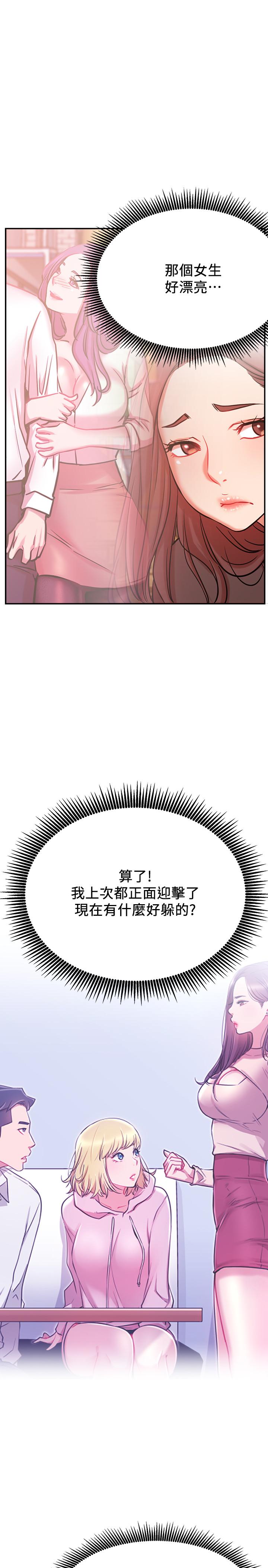 第22話-撞見約會的悠亞 - 第23.jpg页