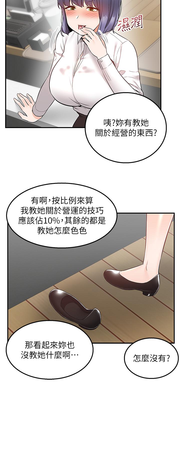 第33话-色心大发的咖啡店老闆 - 第19.jpg页