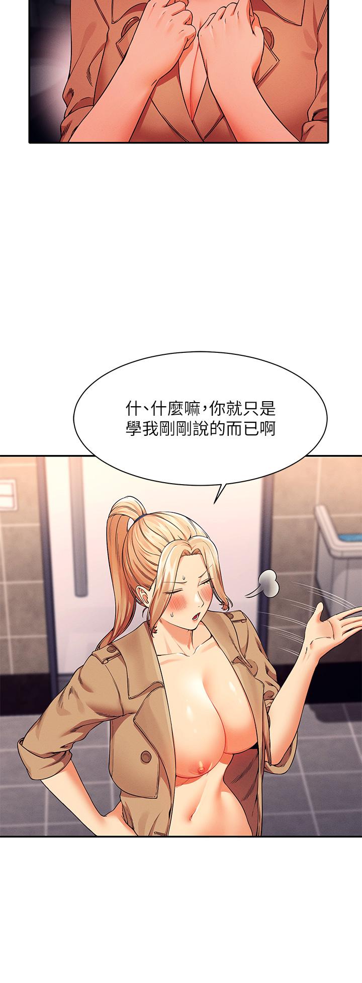 第34話-色情到停不下來 - 第35.jpg页