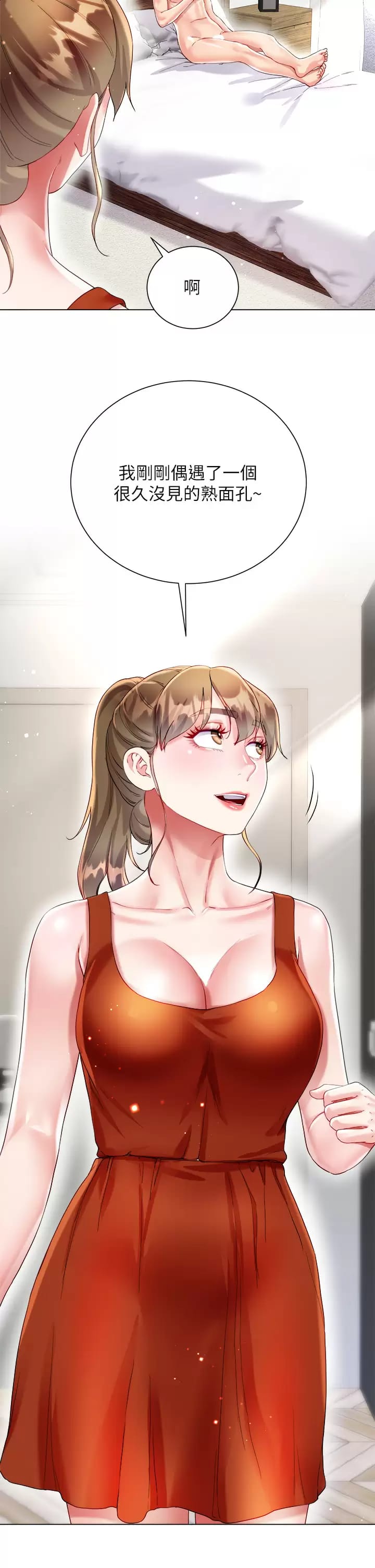 第26话-让我开心的方法 - 第31.jpg页