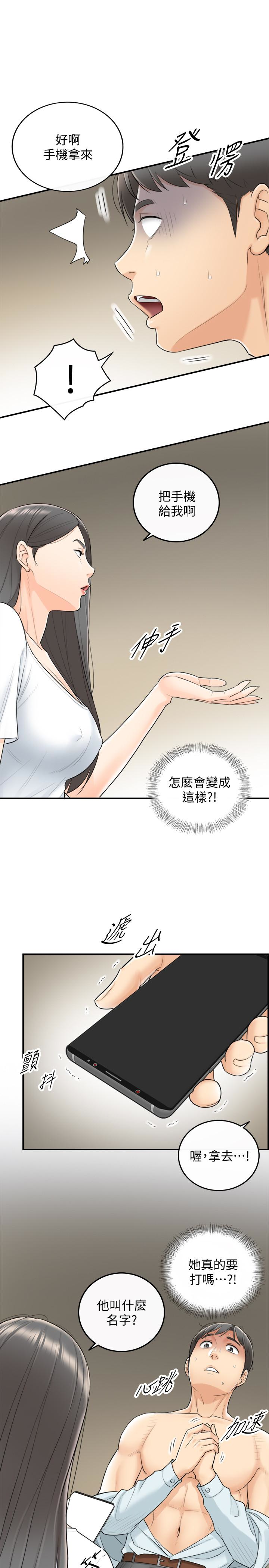 第6話-你比較想跟誰做? - 第9.jpg页