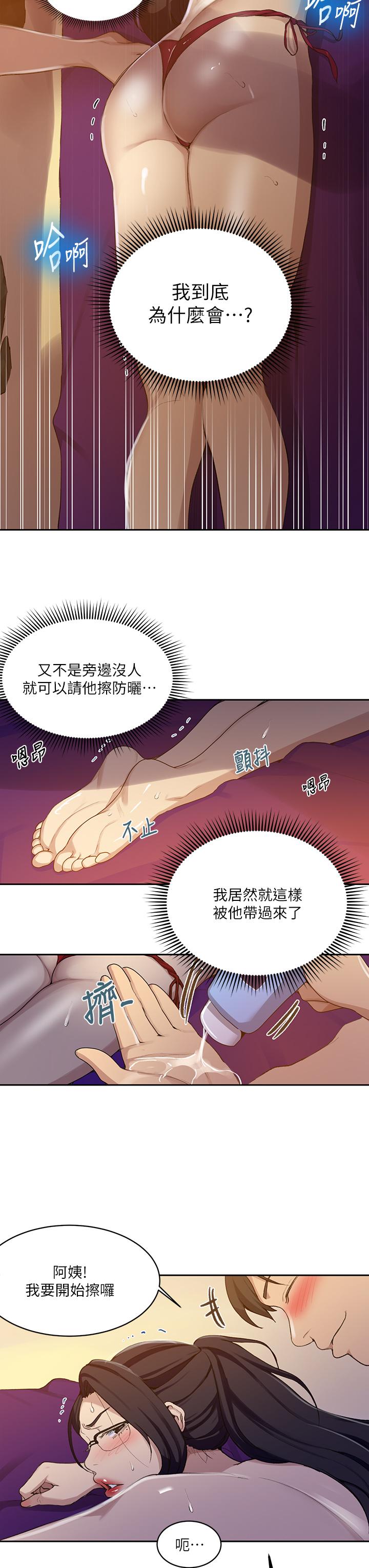 第118話-阿姨，私密處也有擦防曬 - 第21.jpg页
