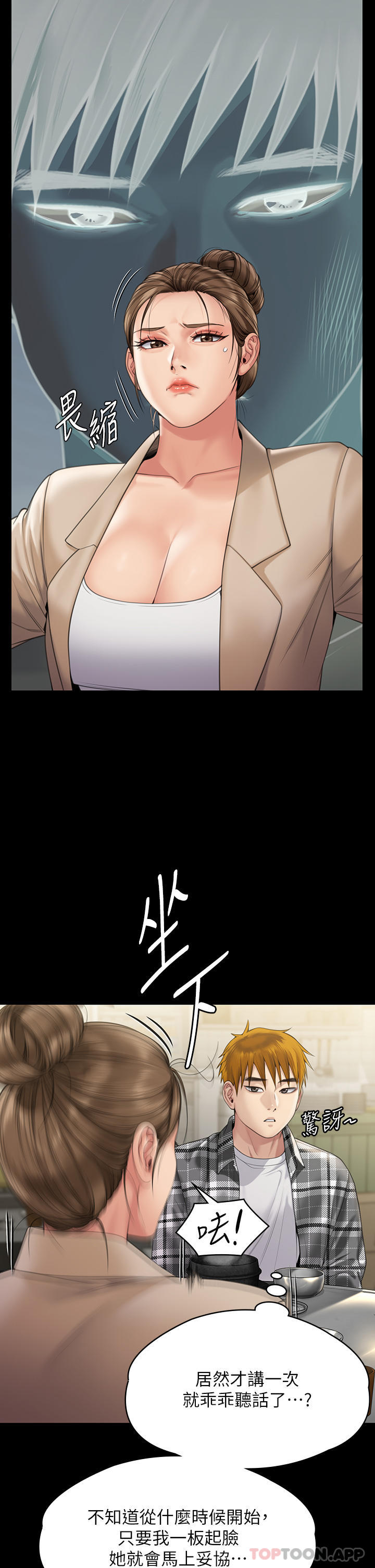 第270话-一步步落入陷阱的善英 - 第13.jpg页