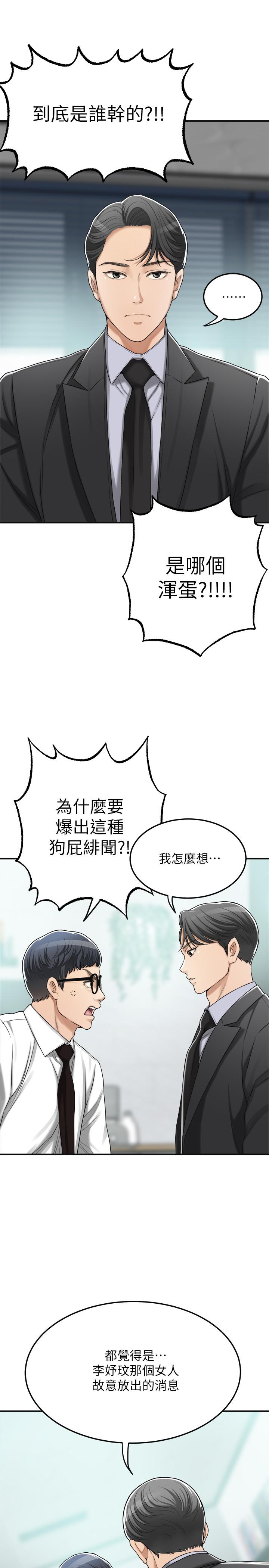 第45話-只差臨門一腳的報復計劃 - 第17.jpg页