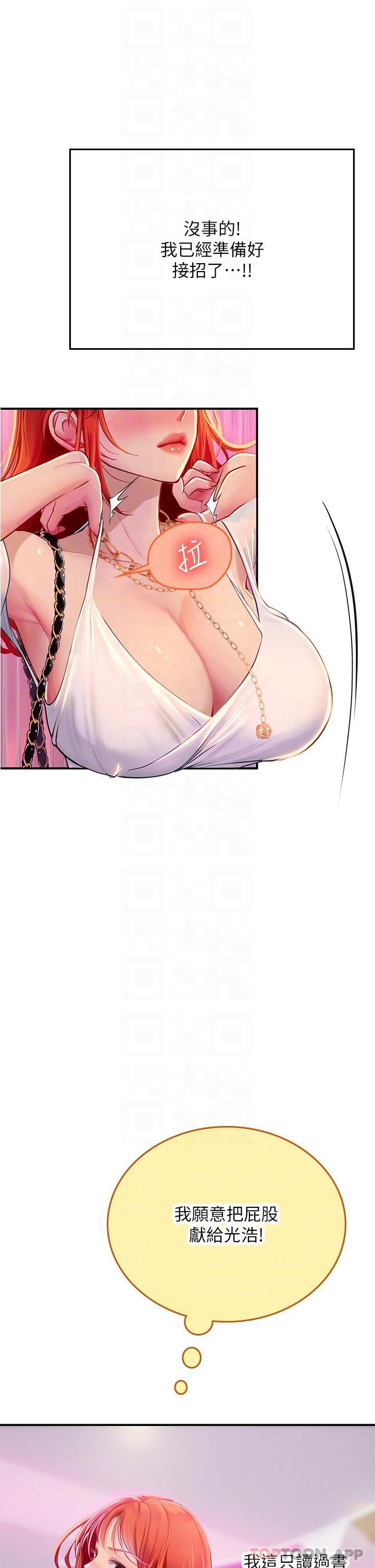 第45话-隐藏的情趣玩具达人 - 第17.jpg页
