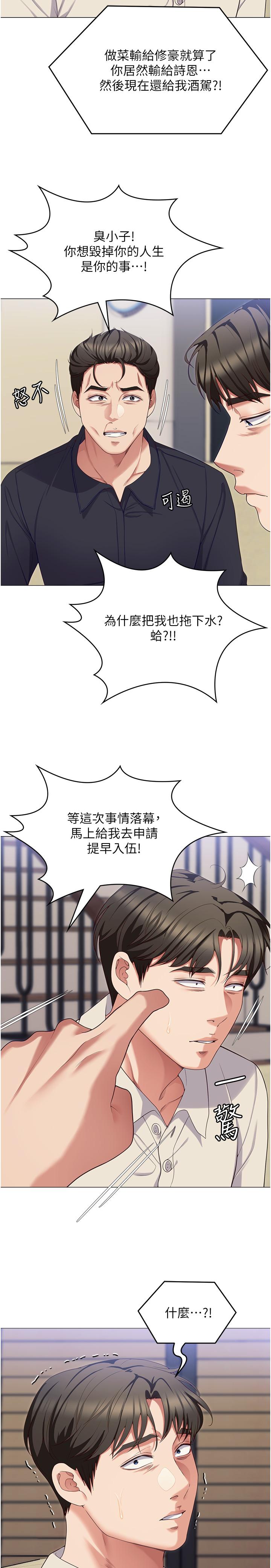 第89话-在学生餐厅被「惩罚」 - 第3.jpg页