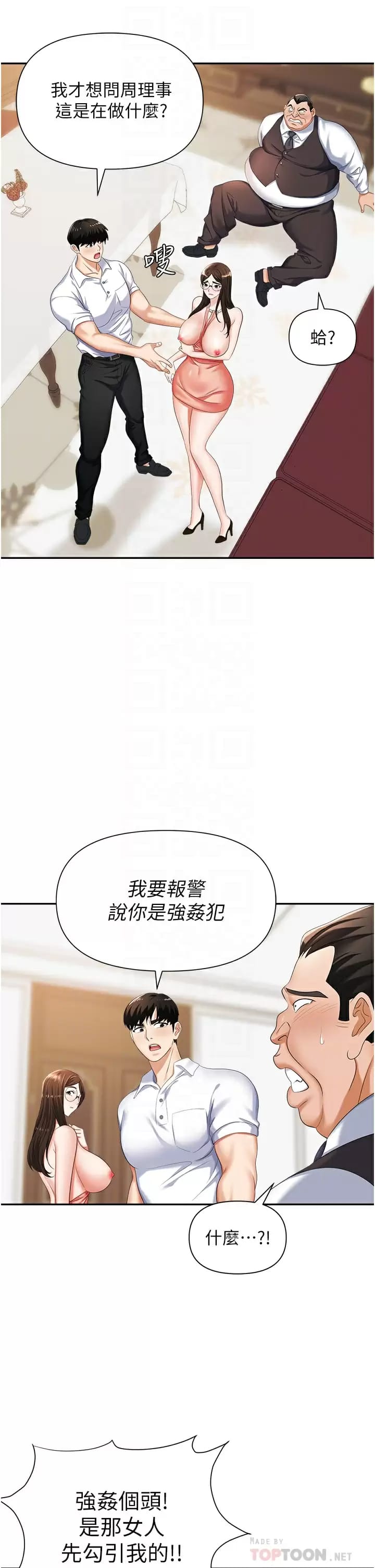 第12话-好想要你的大棒棒♥ - 第14.jpg页