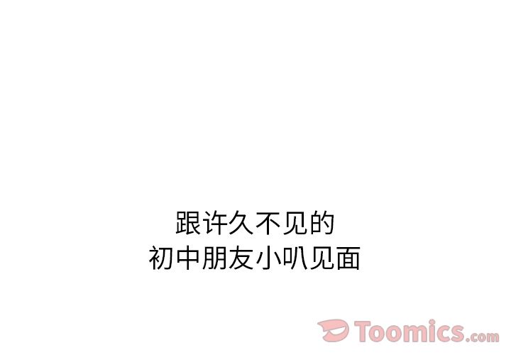 说出你的愿望 第11话 第3页