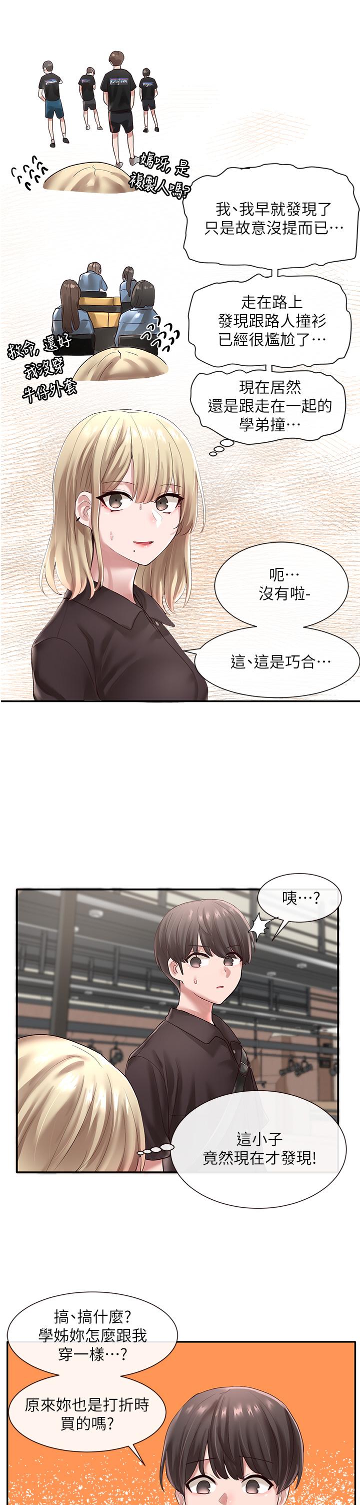 第43話-她們對毅杰的心意 - 第26.jpg页
