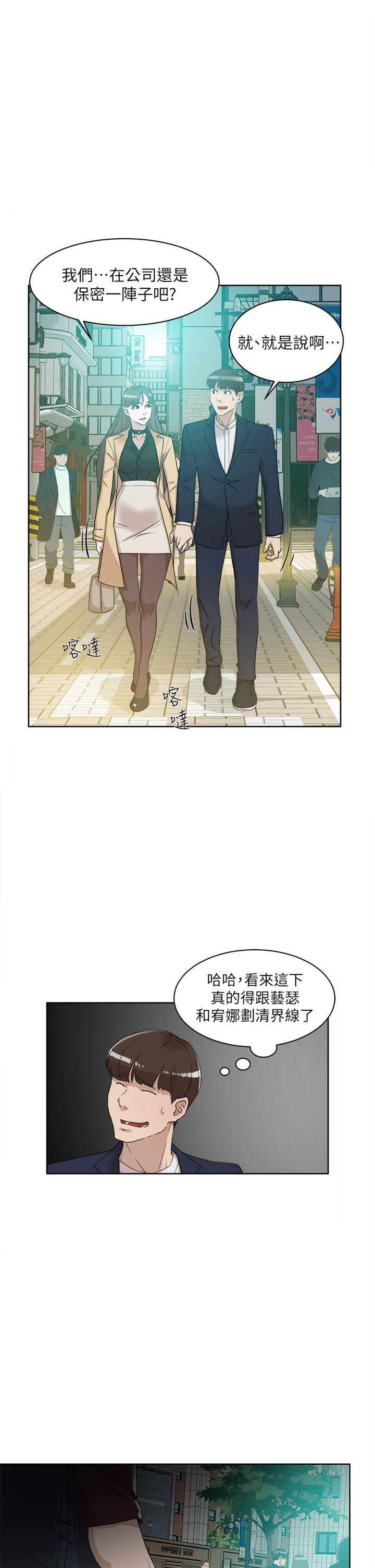 第69话-你都知道了還能包容她嗎? - 第1.jpg页