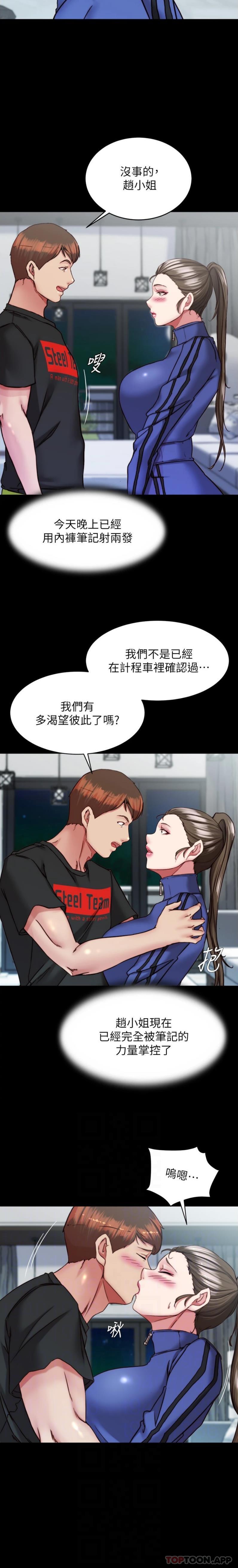 第135话-射几次都不够 - 第13.jpg页