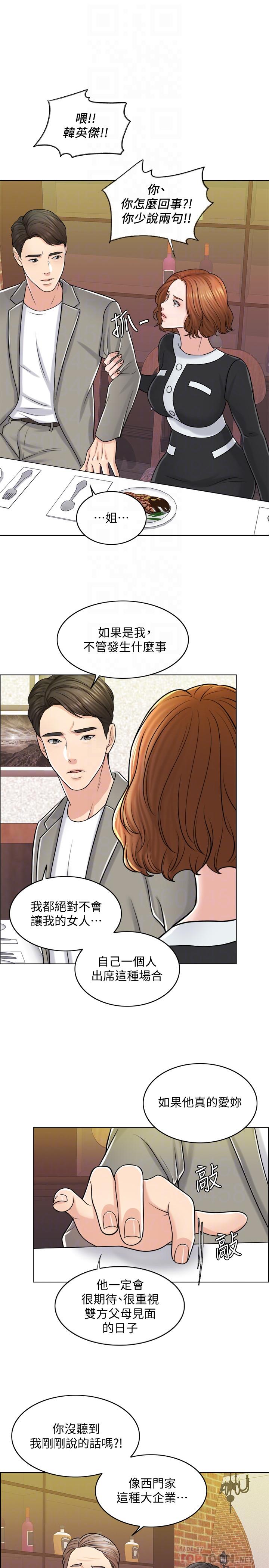 第19话-我不想被霸王硬上弓 - 第14.jpg页