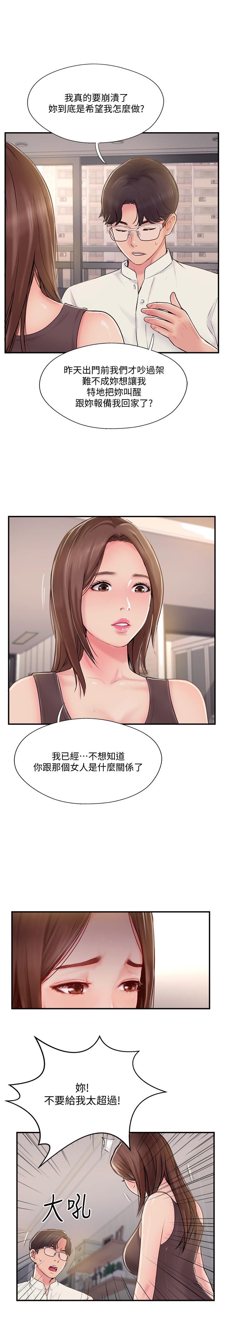 第22話-我比師母更好吃吧？ - 第23.jpg页