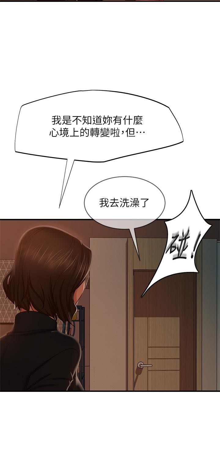第33话-娜丽与惠美的决裂 - 第27.jpg页