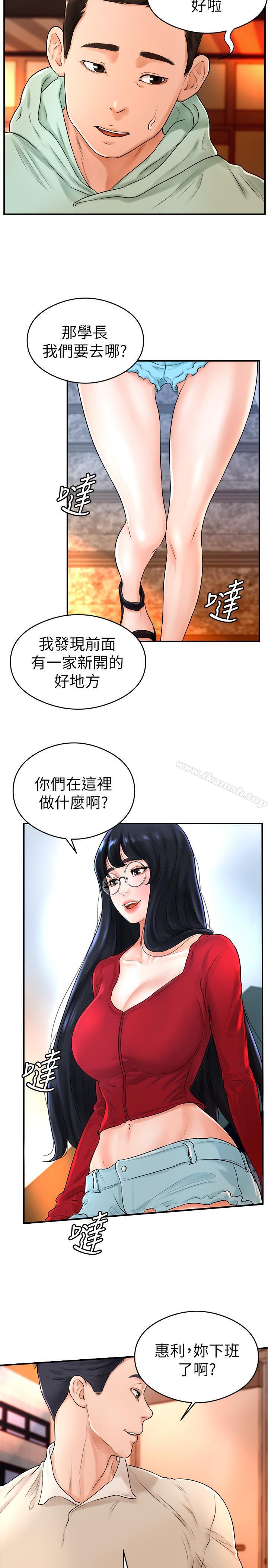 第8话-用舌头让你开心 - 第3.jpg页