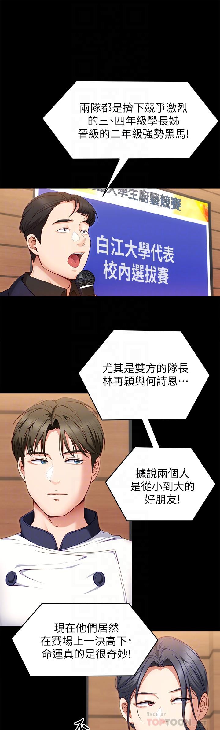 第30話-被再穎聽到呻吟聲 - 第12.jpg页