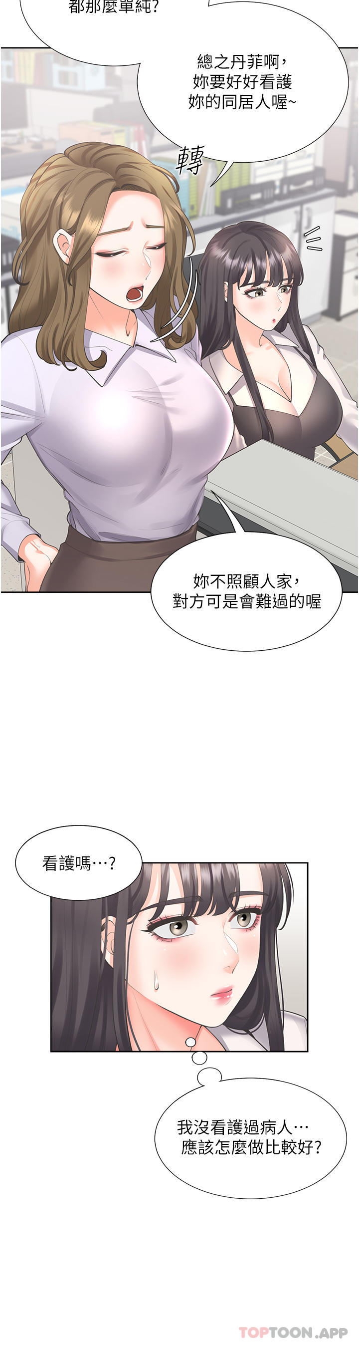 第25话-我是柏翰女友 - 第3.jpg页