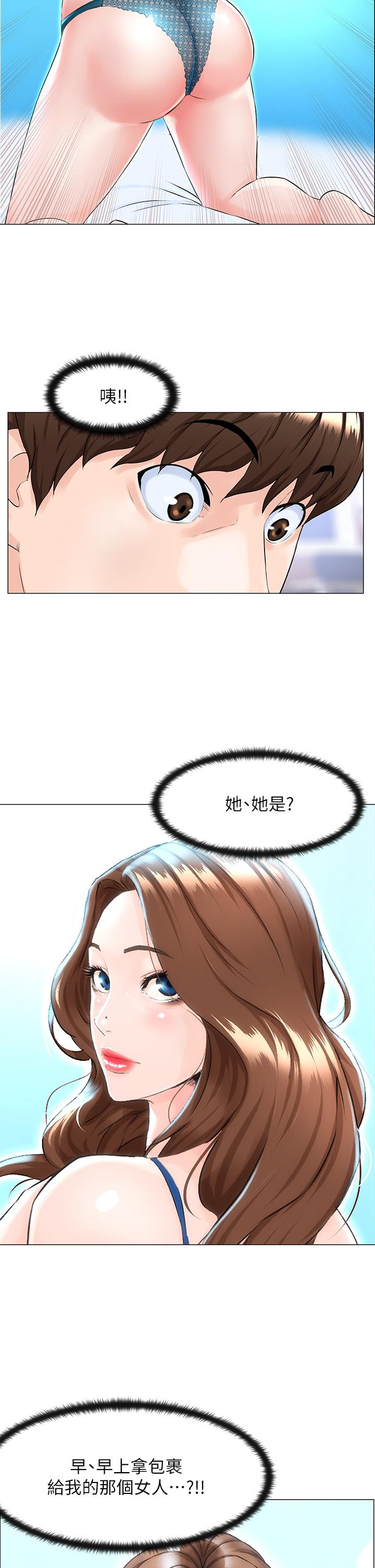 第1話-樓上鄰居是性感網紅？ - 第37.jpg页