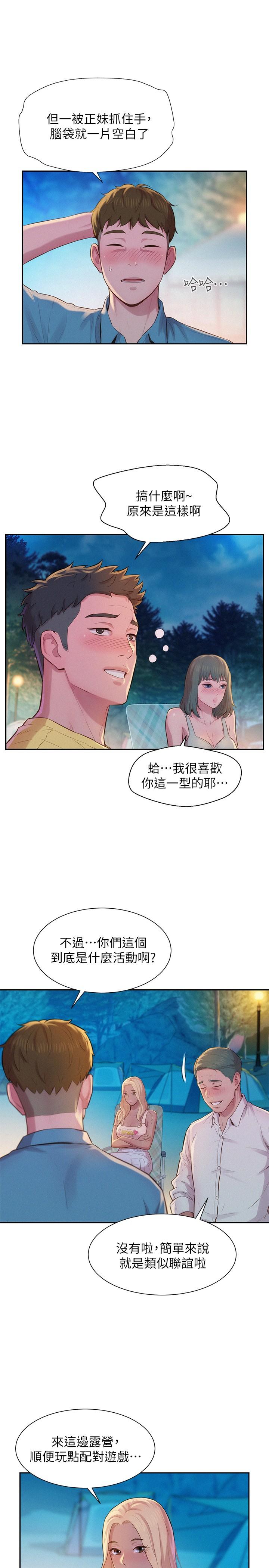 第2話-你就這點能耐嗎 - 第21.jpg页