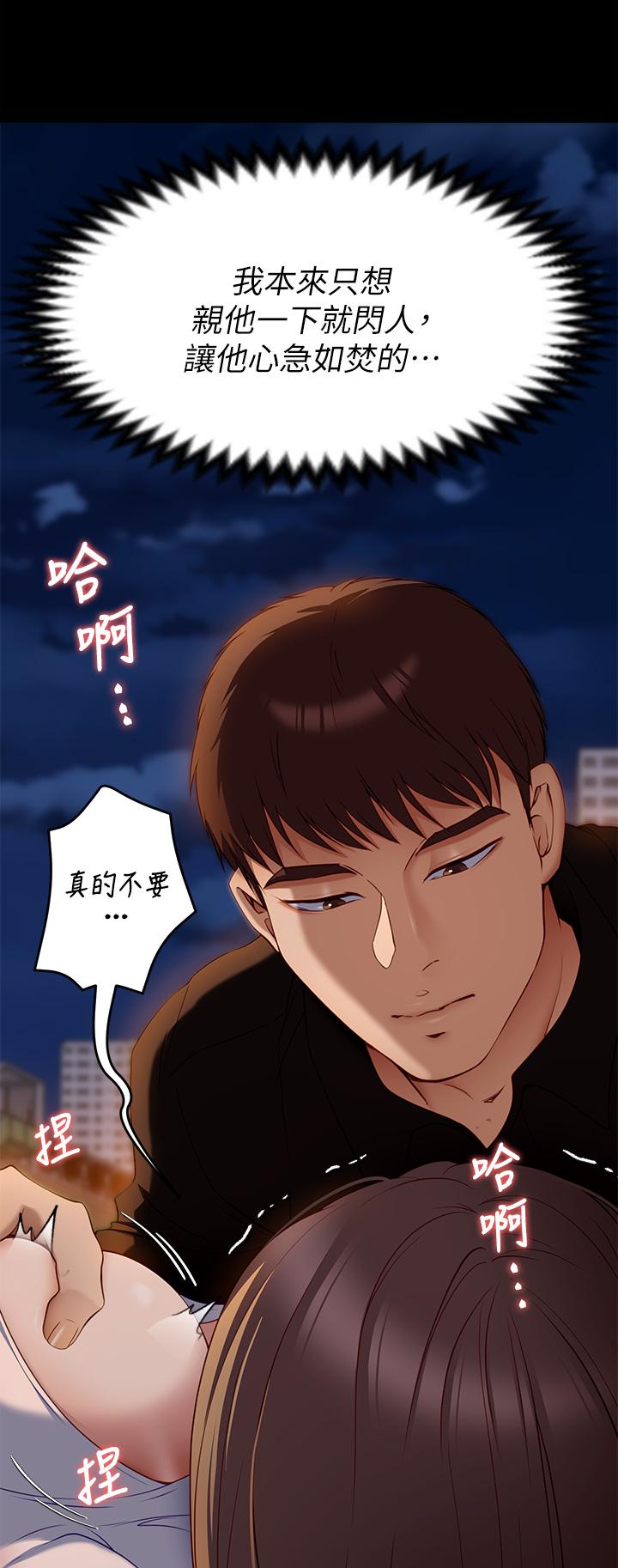 第27話-和迫不及待的舒嵐在公廁 - 第17.jpg页