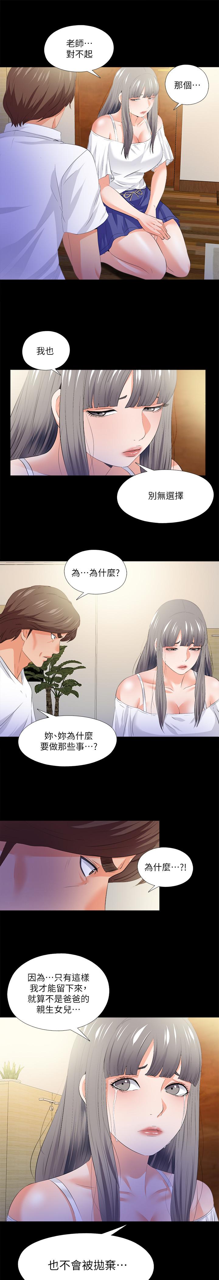 第51話-告訴我你究竟喜不喜歡我 - 第15.jpg页