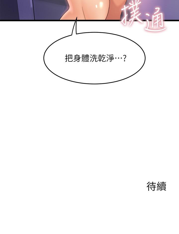 第27話-快脫掉，我幫你洗 - 第42.jpg页